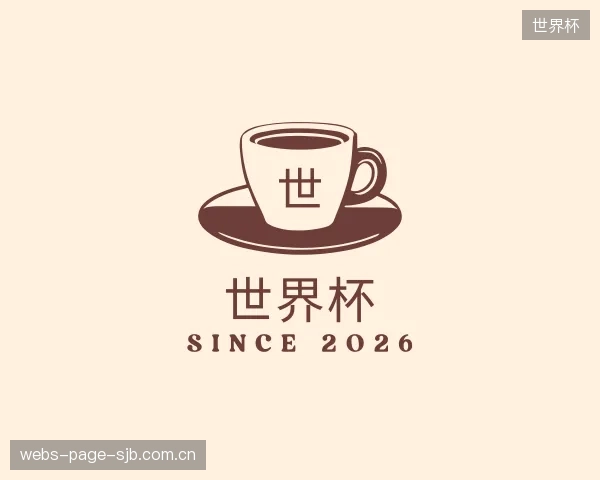 解读世界杯平台